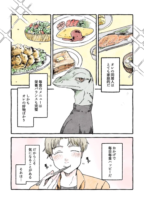 家庭的なトカゲとご飯を食べる話(1/3)  #創作漫画