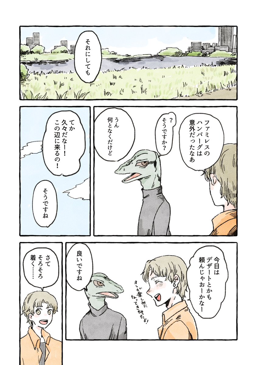 家庭的なトカゲとご飯を食べる話(1/3)  #創作漫画