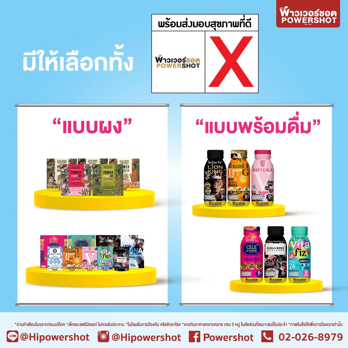 powershot_th's tweet photo. สุขภาพที่ดีที่คุณเลือกได้  โปรดเลือกพรรค POWERSHOT ✨
.
พร้อมเป็นอีกหนึ่งกำลังในกา��เปลี่ยนแปลง เพื่อให้คนไทยนั้นมีสุขภาพที่ดี 💪🏻
.
#HiPowerShot 
#PoweShot
#ReadyToDrink
#สุขภาพที่ดีคุณเลือกได้
#ไม่มีน้ำตาลไม่มีคลอเรสเตอรอล https://t.co/p6sYPFIxL1