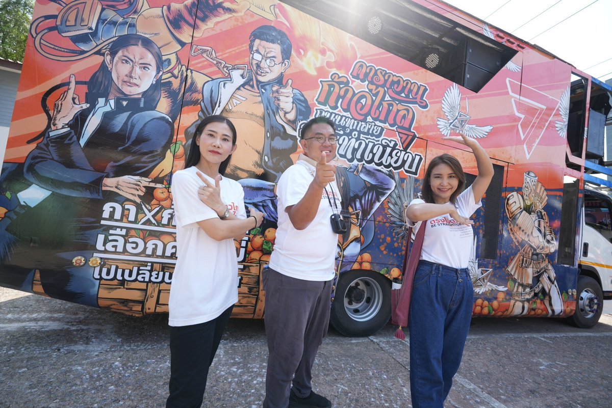 MFPThai's tweet photo. รวมภาพ: เปิดตัว #คาราวานก้าวไกล ถนนทุกสายมุ่งสู่ทำเนียบ แบ่ง 5 สายนำทัพเหนือจดใต้ บุกกรุงพร้อมกัน 12 พ.ค. ปลุกประชาชนกาก้าวไกลทั้งแผ่นดิน

ดูภาพทั้งหมดได้ที่ลิงก์นี้เลย https://t.co/TFiL1jIc0C

#พรรคก้าวไกลเบอร์31 https://t.co/21J3o8ggSo