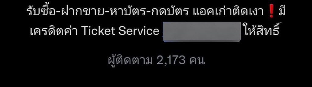 88belle_'s tweet photo. @pairstw @inzk1q_ นี่อะคะอยากให้ช่วยกันกระจายข่าวให้อินเตอร์แฟนด้วยไ���่ใช่แค่บัตรนี่แต่กลัวจะมีมิจฉาชี��บอกมีบัตรแล้วหลอกให้โอนด้วย https://t.co/A6nF8yLKQ9