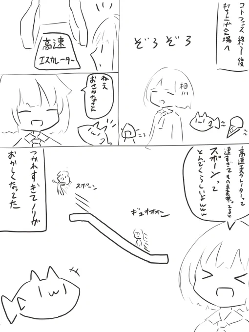 コトフェス 衝撃のレポ漫画 
