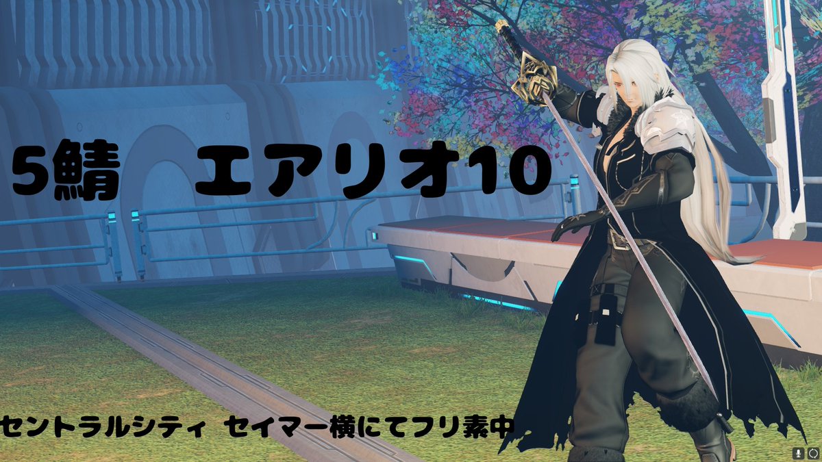 malris_ngs's tweet photo. #PSO2NGS #PSO2NGS_SS  #フリ素©︎SEGA
5鯖 エアリオ10 セントラルシティ セイマー横にて、セフィロスっぽいキャラを置いておきます！

短時間で可能な限り似せたつもりなので完全再現とは行きませんが、そこそこ似てると思う(´-`)oＯ{

もし良かったら撮りに来て下さいね(っ ॑꒳ ॑c) https://t.co/E3tLhvRGCL