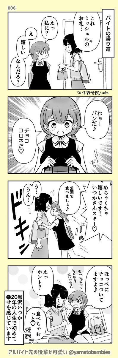 【創作百合】『アルバイト先の後輩が可愛い』6話  #アルバイト先の後輩が可愛い #創作百合 #百合漫画 #GL #ガルパ #バンドリ #バンドリーマー