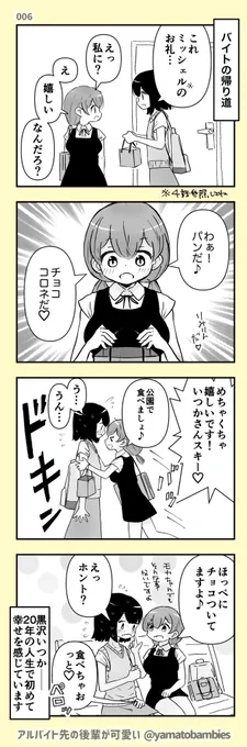 【創作百合】『アルバイト先の後輩が可愛い』6話  #アルバイト先の後輩が可愛い #創作百合 #百合漫画 #GL #ガルパ #バンドリ #バンドリーマー
