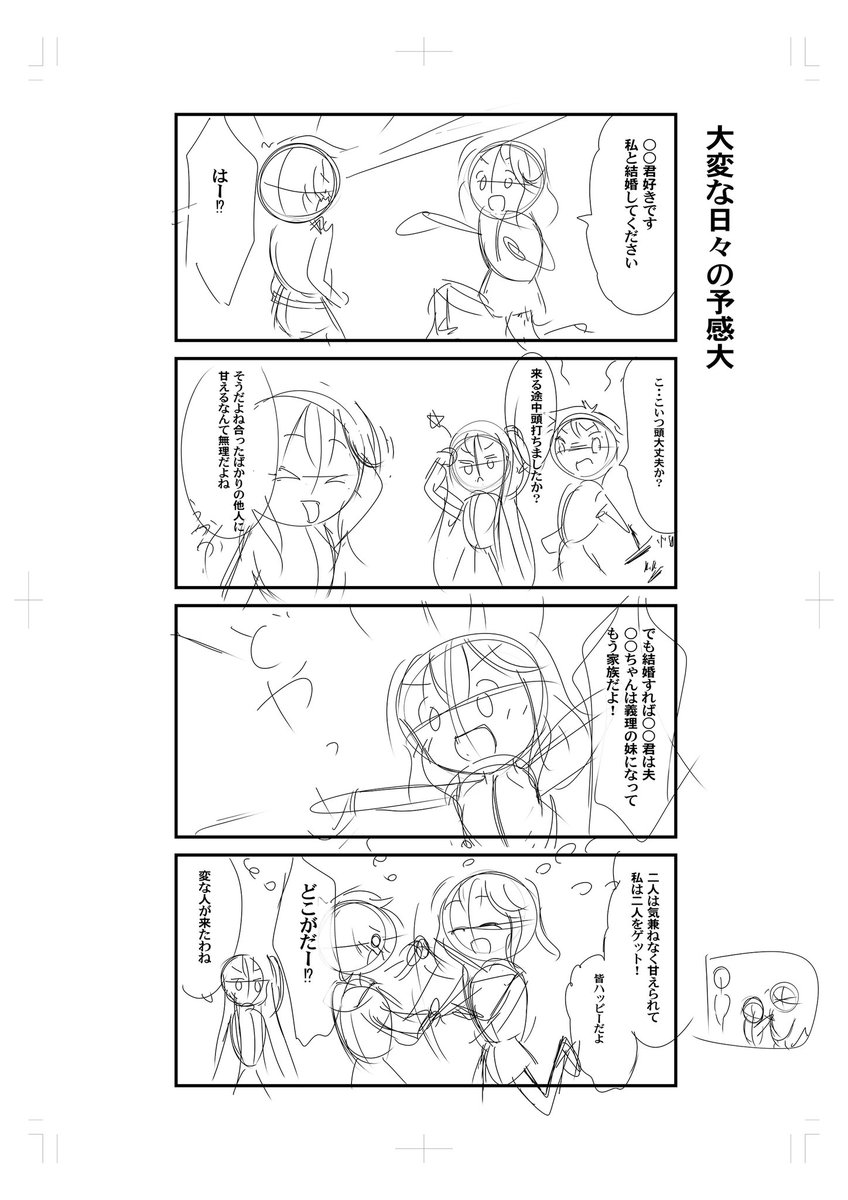 ちなみに左から、妹と義妹、ヤキモチちゃんとドSさん、早坂未来です、描く予定の新作です