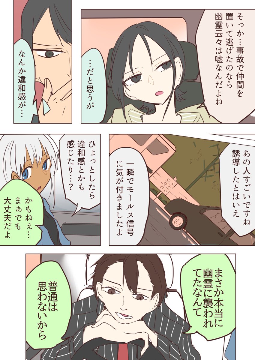 二人オカルト探求録      .33 幕間7