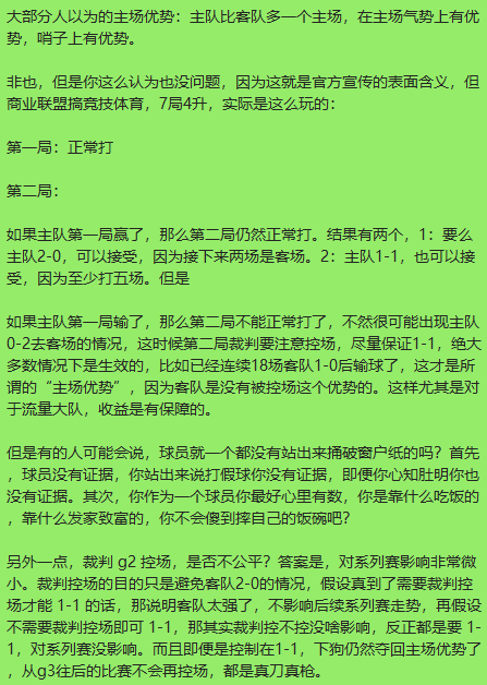 HcySunYang's tweet photo. 科普一下什么是主场优势 https://t.co/4osIM2yLlg