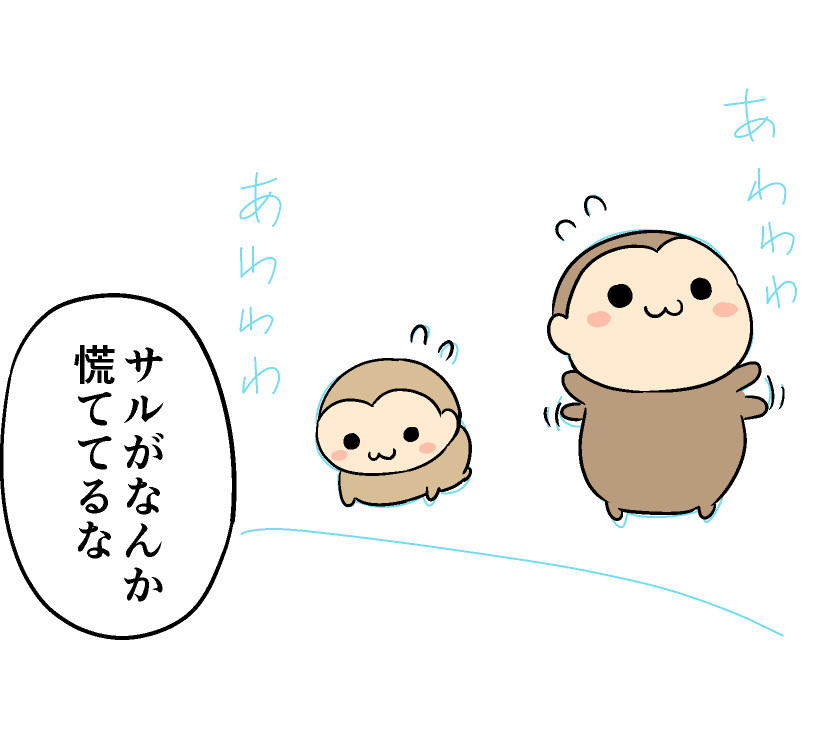 おサルさんを描いて過ごす週末 