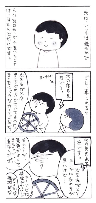 いつもは温厚な夫が、唯一、厳しくする相手。 (再掲) #エッセイ漫画 #コミックエッセイ