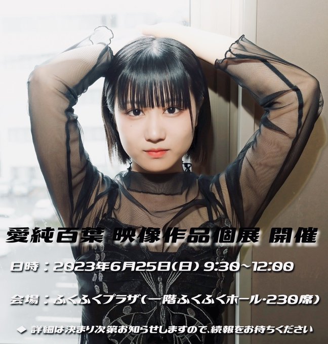 愛純百葉のTwitter画像31