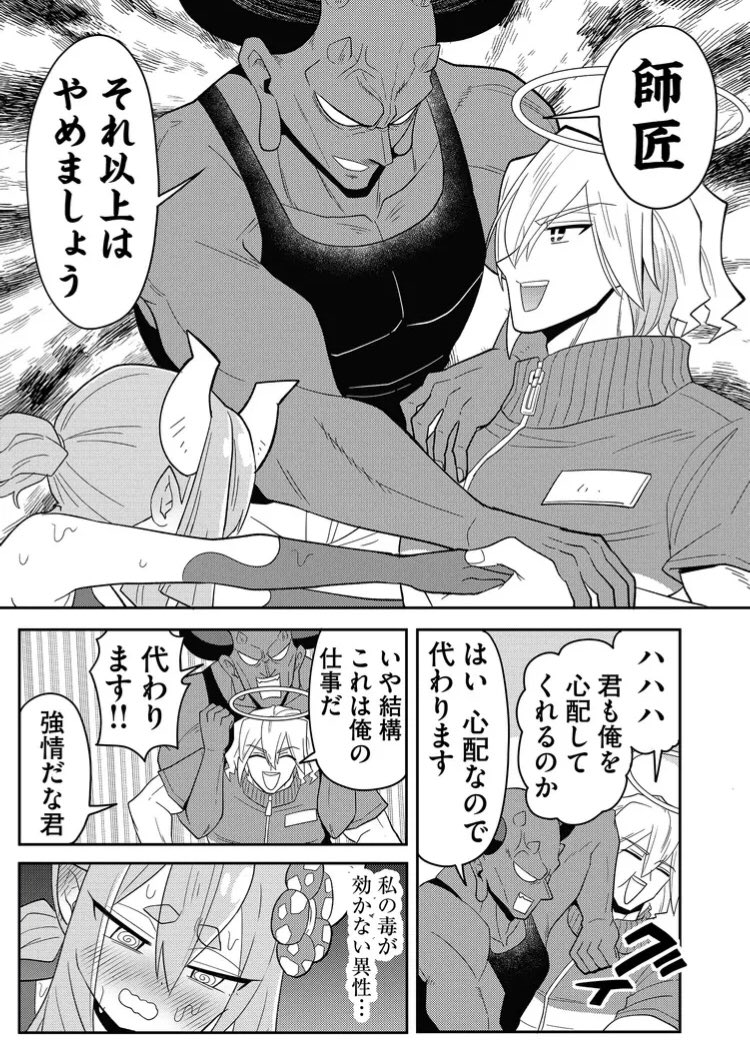 魔界のフィットネストレーナーの話