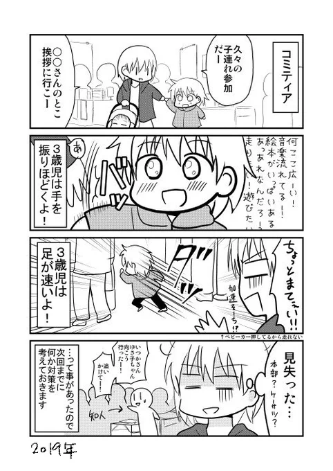 ちなみにこれは2019年に描いたやつ 子連れコミティア楽しいよ #漫画が読めるハッシュタグ