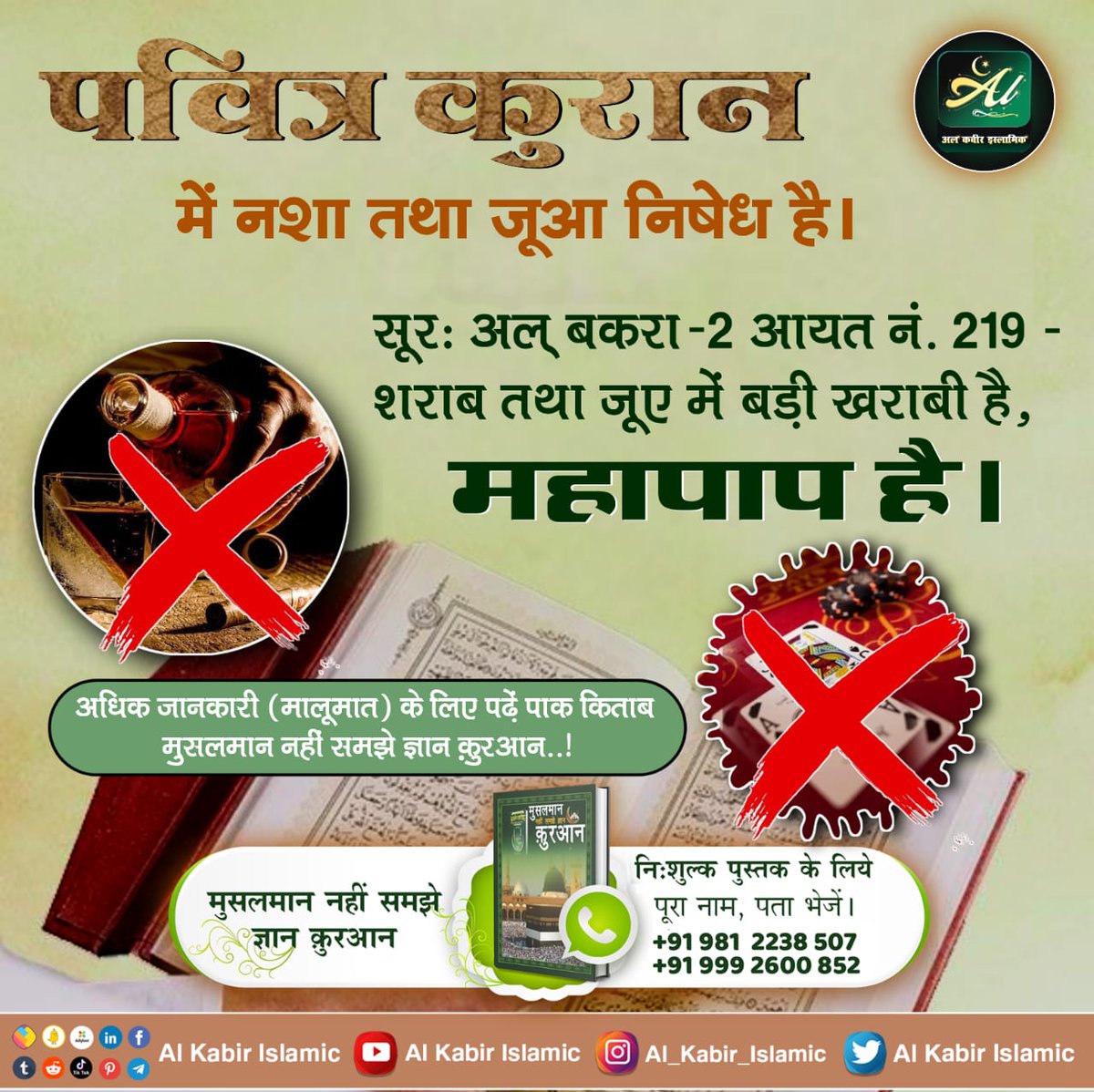 AlKabirIslamic's tweet photo. #AlKabir_Islamic
#SaintRampalJi
ज्यादा जानकारी के लिए पाक किताब "मुसलमान नहीं समझे ज्ञान कुरान" पढ़िए..!
 इसे निःशुल्क प्राप्त करें👆 मुस्लिम धर्म की अधिक जानकारी के लिए पुस्तक संपर्क इन नम्बरों पर करें!  +919812238507,
  +919992600852 https://t.co/bSh7JZ0JCn