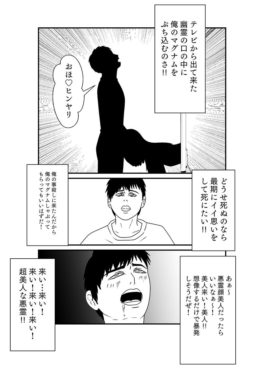 漫画、呪いのビデオを見てから7日目の男