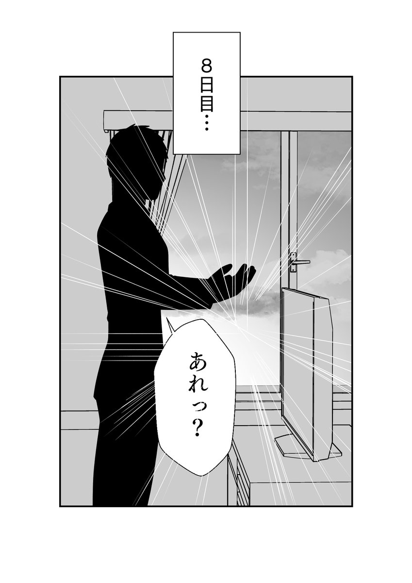 漫画、呪いのビデオを見てから7日目の男