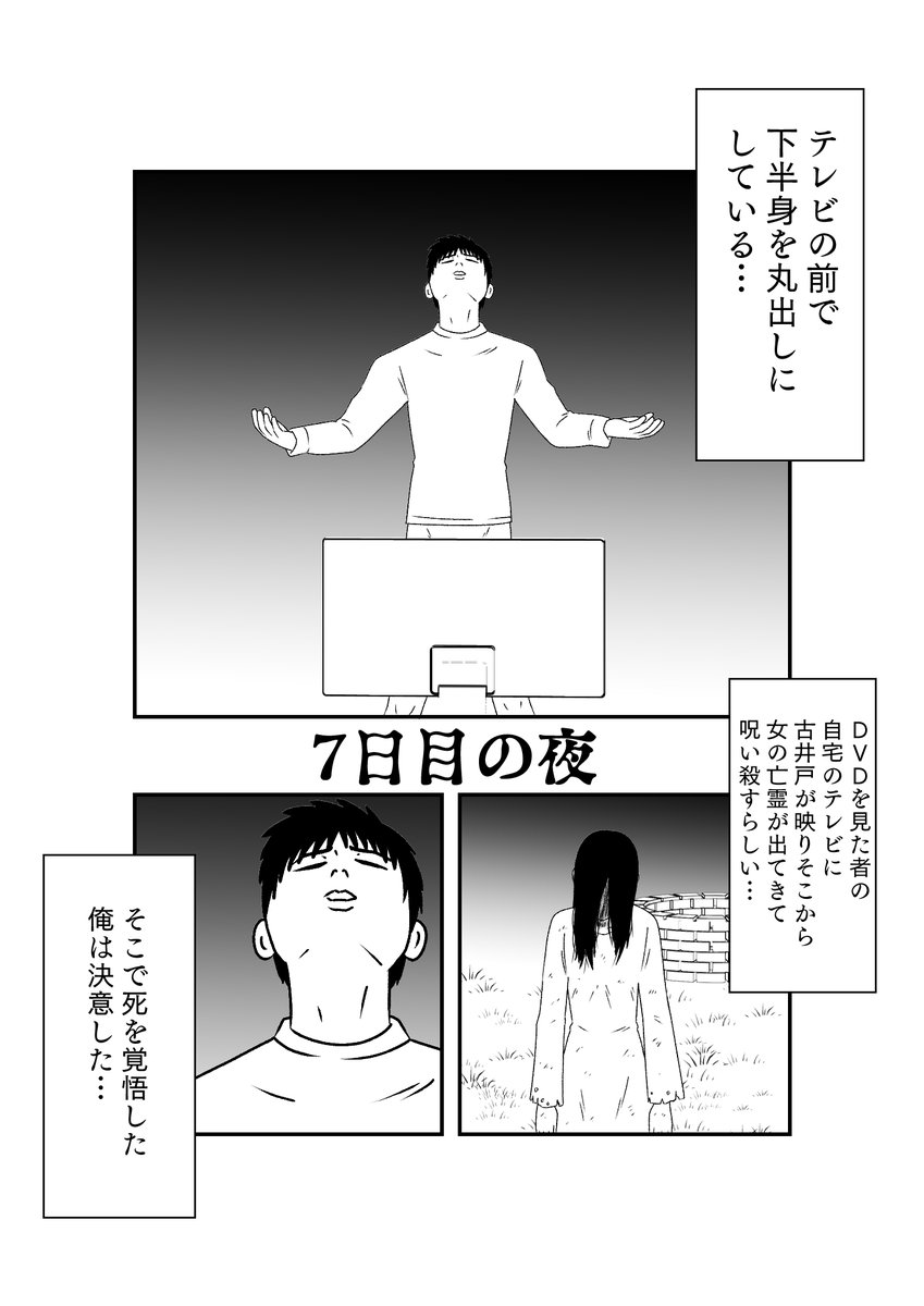 漫画、呪いのビデオを見てから7日目の男