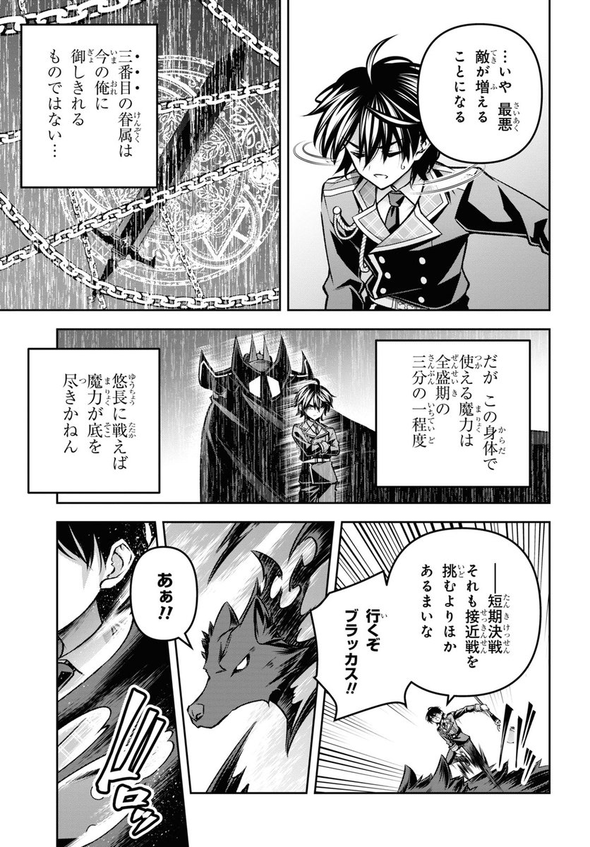聖剣学院の魔剣使い38話の②が更新されています!!

ヴォイド化するヴェイラ
ダーインスレイヴを使えないレオは--!!

 #聖剣学院の魔剣使い #せまつか 