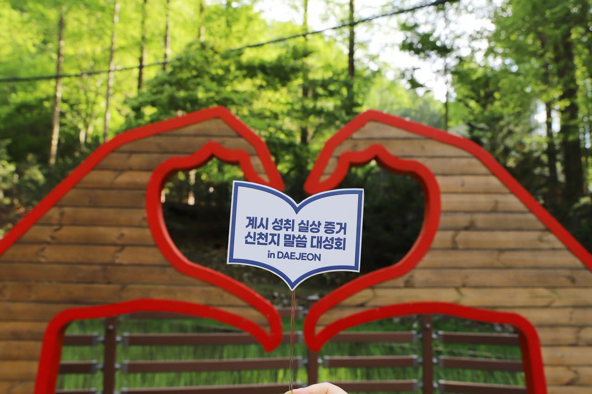 sukmin39419's tweet photo. 성경 마지막 예언서_요한계시록 성취실상 증거 확인하세요~
 [대전] 신천지 말씀 대성회
· 일시 : 2023. 5. 6.(토) 오후 4시
· 라이브 &amp; 다시보기 링크
https://t.co/vRU7O176Qc

#신천지_예수교회 #신천지말씀대성회 #계시성취실상증거 #신천지온라인세미나
#유튜브_4400만뷰 #노출수_5억4천만뷰 https://t.co/clRj3Zso2j