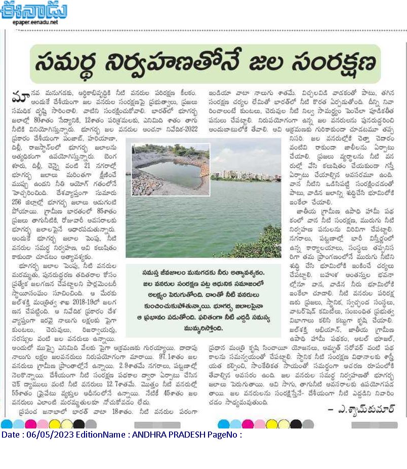 A.Shyam Kumar (@shyamku34506690) on Twitter photo Today my Article published in *Eenadu on Water Conservation* <a href="/MoJSDDWS/">Department of Drinking Water & Sanitation (#DDWS)</a> <a href="/rajeevjauhari1/">rajeev jauhari</a> <a href="/swachhbharat/">Swachh Bharat Mission - Grameen</a> Today my Article published in *Eenadu on Water Conservation* <a href="/MoJSDDWS/">Department of Drinking Water & Sanitation (#DDWS)</a> <a href="/rajeevjauhari1/">rajeev jauhari</a> <a href="/swachhbharat/">Swachh Bharat Mission - Grameen</a>
