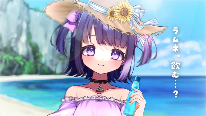 おはよ。暑いね。