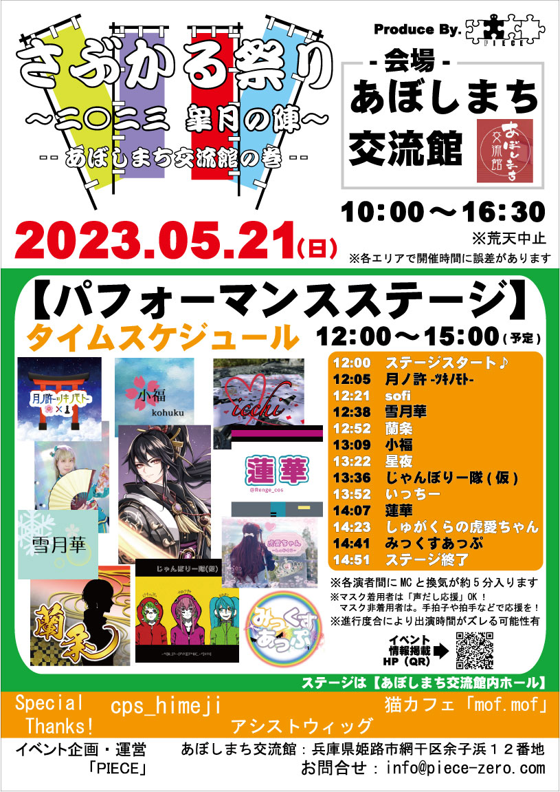 color_player's tweet photo. 🎶2週間後🎶

是非、拡散&amp;ご参加を‼️

05月21日(日)

総合サブカルイベント
「さぶかる祭り～ニ◯二三　皐月の陣～
--あぼしまち交流館の巻--」

ステージ、飲食出店、サブカル企業出店、カラプレ工房、コスプレイヤー出店などな🎤

#colorplayer 
#CPあぼしまち
#カラプレ工房
#さぶかる祭り2023 https://t.co/E6ShguY3dI