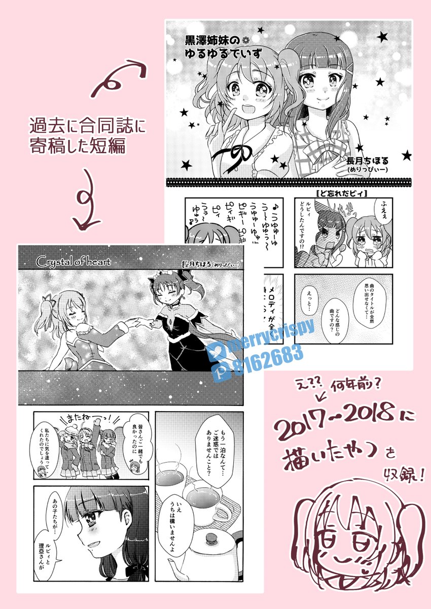 5月21日(日)沼ラブ8
めりっぴぃー新刊②サンプル💎🍭
「Two jewels」A5/24P/300円
作画担当長月ちほるの個人誌です💪
過去に描いた黒澤姉妹の短編2作+新規描きおろし1作の3本立て✨
カラー口絵も入ってダイルビちゃん三昧の一冊です!
#沼ラブ8 #沼ラブ #僕ラブ