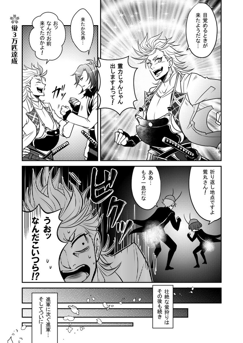 ※蛍3万匹で交換されたソハヤのトラウマにもなっているはずです。 