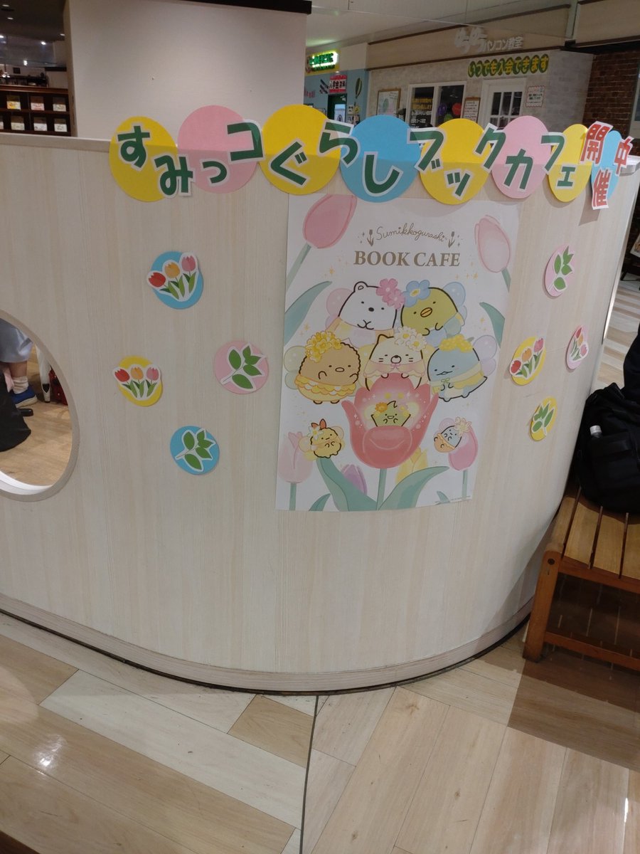 toshirokuma0511's tweet image. 大津京のブックカフェですが
店員さんにすみっコぐらし好きの人が入った？のか…飾り付けが増えてきてます。

一度行った人も再度訪れてみてください🙂
#すみっコぐらしブックフェア
