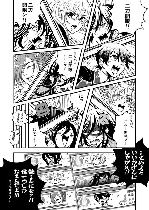 兼さんが頑張る話、最後のコマの鯰尾の顔が無性に好きでした。仕事上がりに一杯ひっかけたオヤジみたいな顔してる