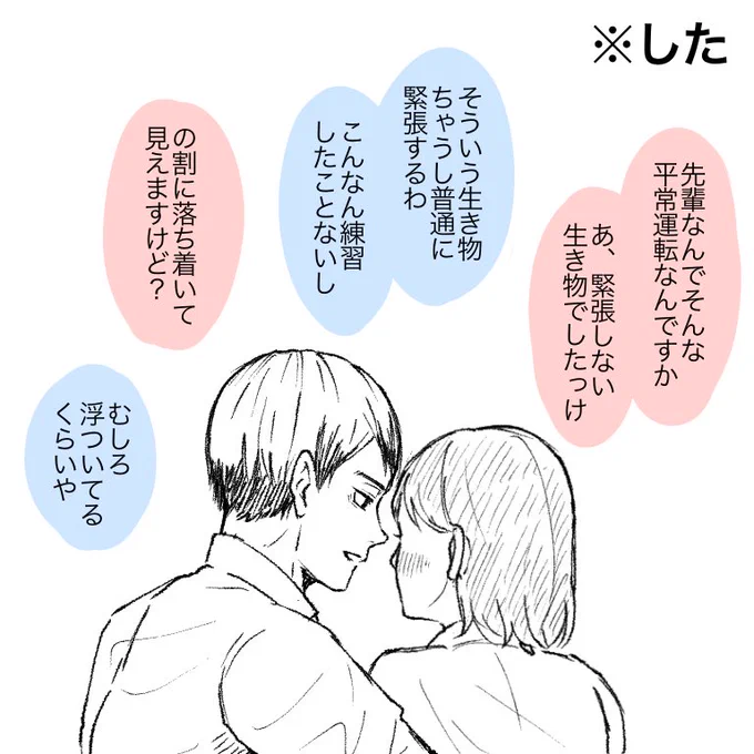 ぶっつけ本番では緊張してほしい 