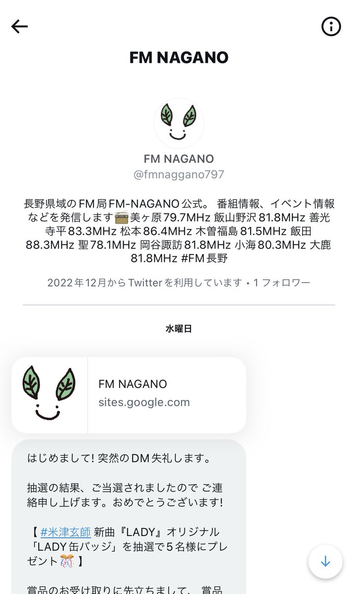 mayukaeru's tweet photo. @fmnagano797 偽物のアカウントから当選メールが届きました。
公式と同じアイコンとプロフィールを使っているので気をつけてください。 https://t.co/QhzQN465a6