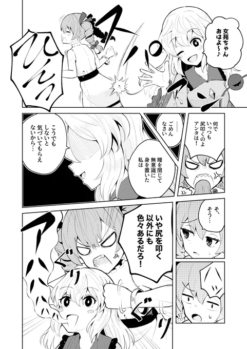 女苑とこいしがじゃれてるだけ漫画