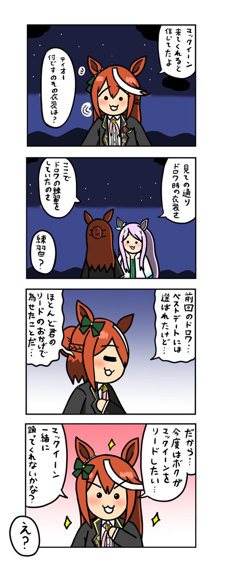 めじろーん⭐︎マックちゃんその150 #ウマ娘