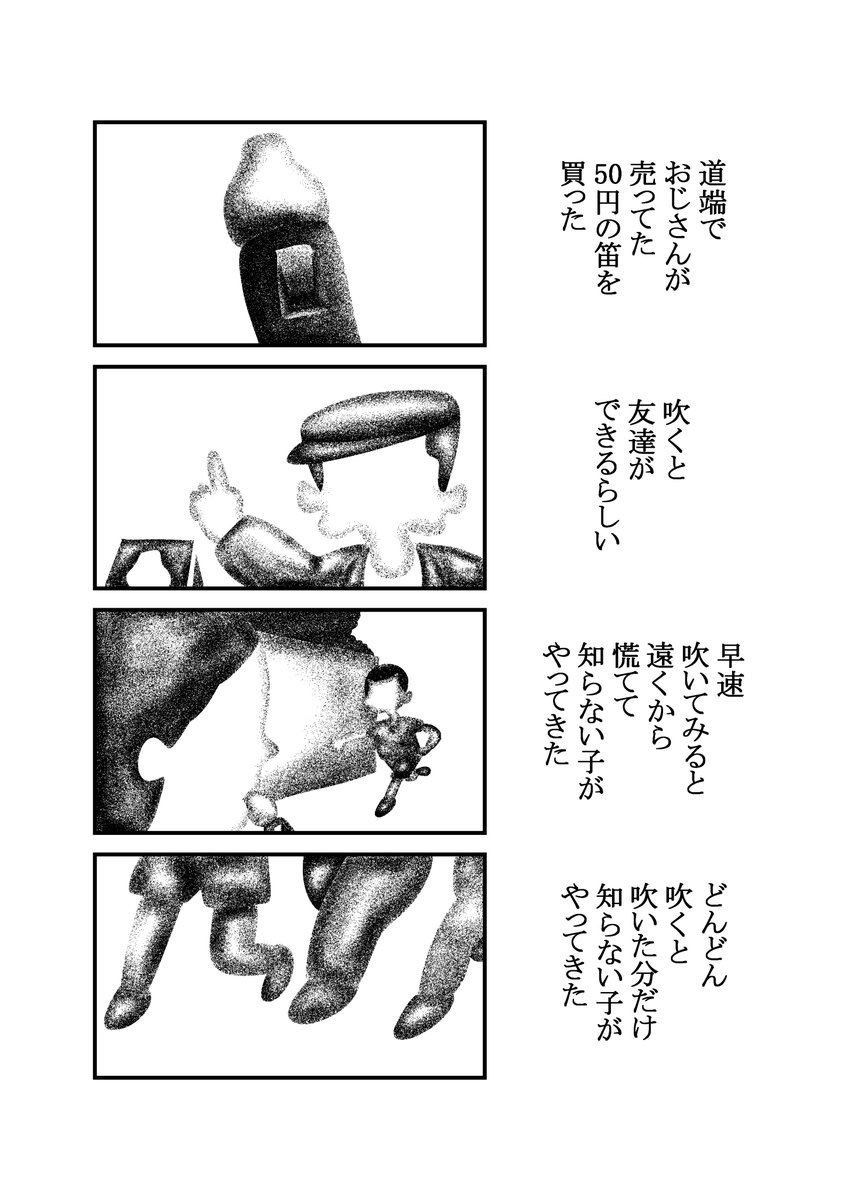 不思議なおもちゃシリーズというひとつ4pぐらいの短編が4つ入ったまんがをnoteで発売しましたので
よかったら買って読んでください
https://t.co/CyrByyJOY7 
