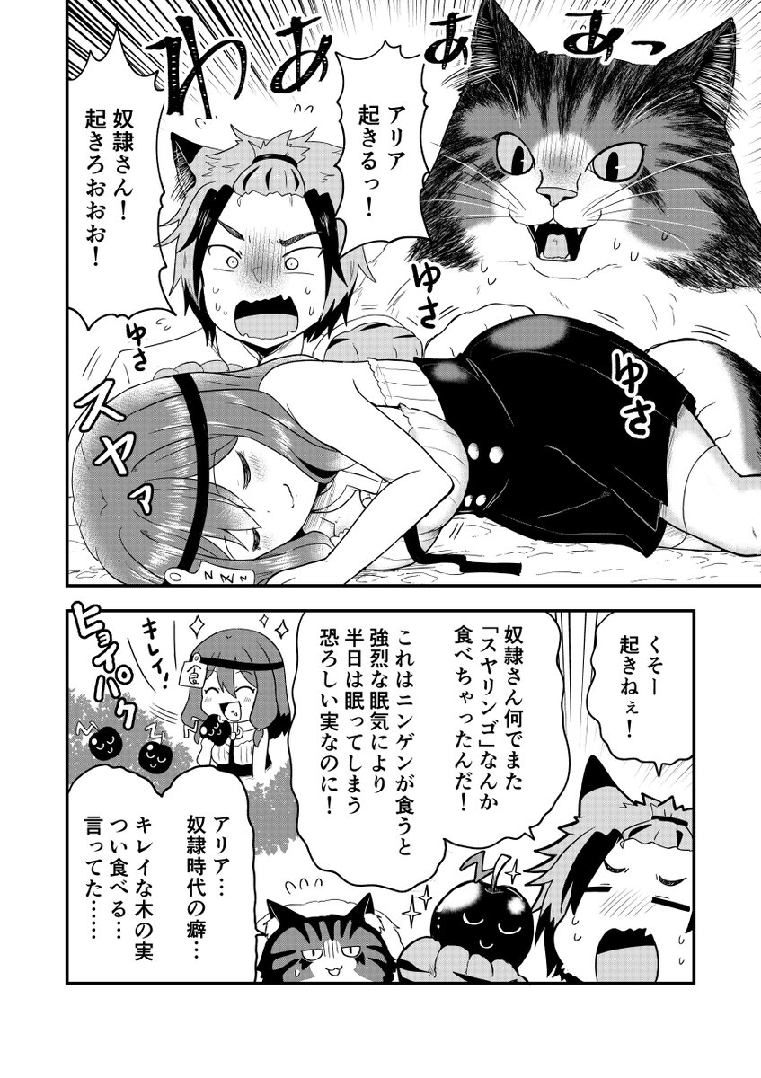 人間が寝てる間に猫がアレコレする話🐈1/2 #創作漫画 #漫画が読めるハッシュタグ