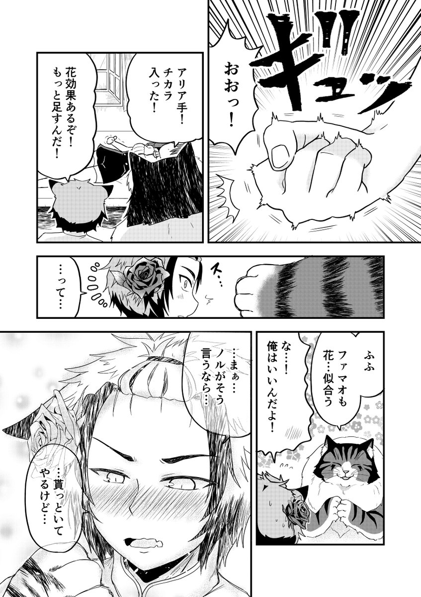 人間が寝てる間に猫がアレコレする話🐈1/2 #創作漫画 #漫画が読めるハッシュタグ