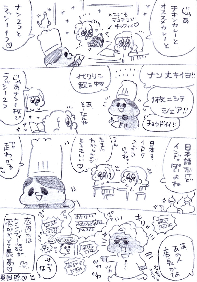 日暮里のダージリンが最高すぎた日記🍹😂❤️🌈✨(1/3)
#漫画が読めるハッシュタグ 