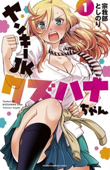 EsdrasDiMo's tweet photo. @PaniniMangaMx Yankee JK Kuzuhana-chan https://t.co/NXPify55T2