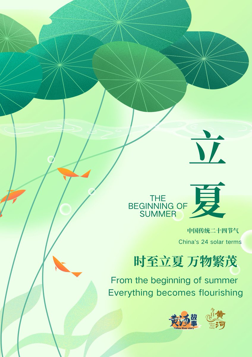 Good morning, my friends~ 
Today is the Beginning of Summer, the 7th #solarterm of the year.  
Let's look forward to a prosperous and energetic summer! 🌞🌻😎