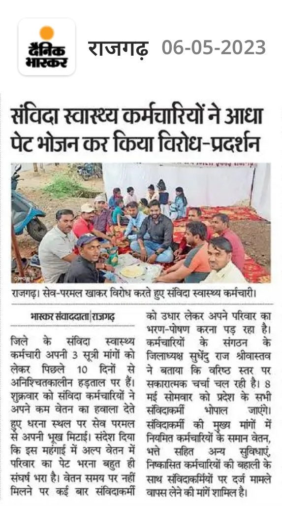 आज तो केवल प्रदर्शन हो रहा है अगर NHM संविदा स्वास्थ्यकर्मियों की जायज माँगो को पूरा नहीं किया गया तो हर दिन उनके साथ उनके परिवार को भी आधा पेट भोजन करना पड़ेगा।
<a href="/SavindaNhm/">एनएचएम संविदा स्वास्थ कर्मचारी</a> <a href="/DenikBhaskar/">denik bhaskar vibes</a> <a href="/MPNewsGroup/">MP News Group</a> <a href="/ZeeMPCG/">Zee MP-Chhattisgarh</a> <a href="/BansalNewsMPCG/">Bansal News</a> #5जून_2018नीति_MPNHM_में_लागू_करो