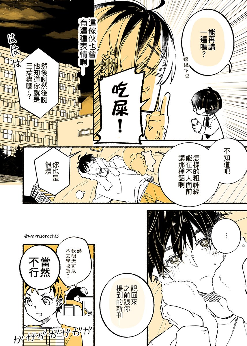 #原創BL  #轉推感謝💝
放課後2人同人社  6 

誇起自推煞不了車😳 