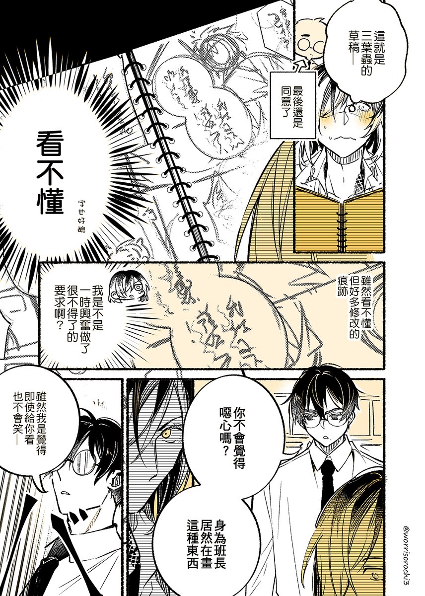 #原創BL  #轉推感謝💝
放課後2人同人社  6 

誇起自推煞不了車😳 