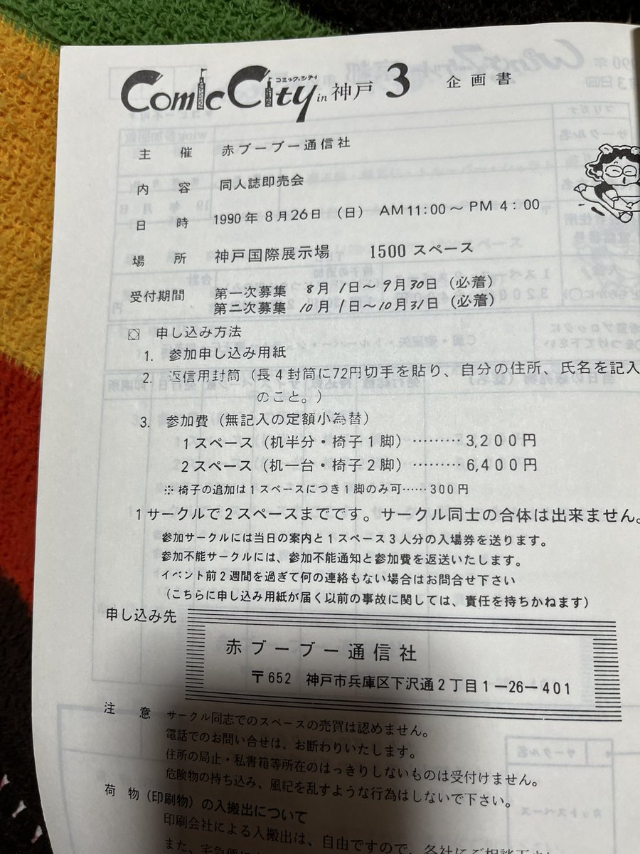 姉が持ってたシティ大阪の初回のパンフ…(2枚目は次回予告)。神戸の方が先に開催されてたのね。  そして表紙の絵師。