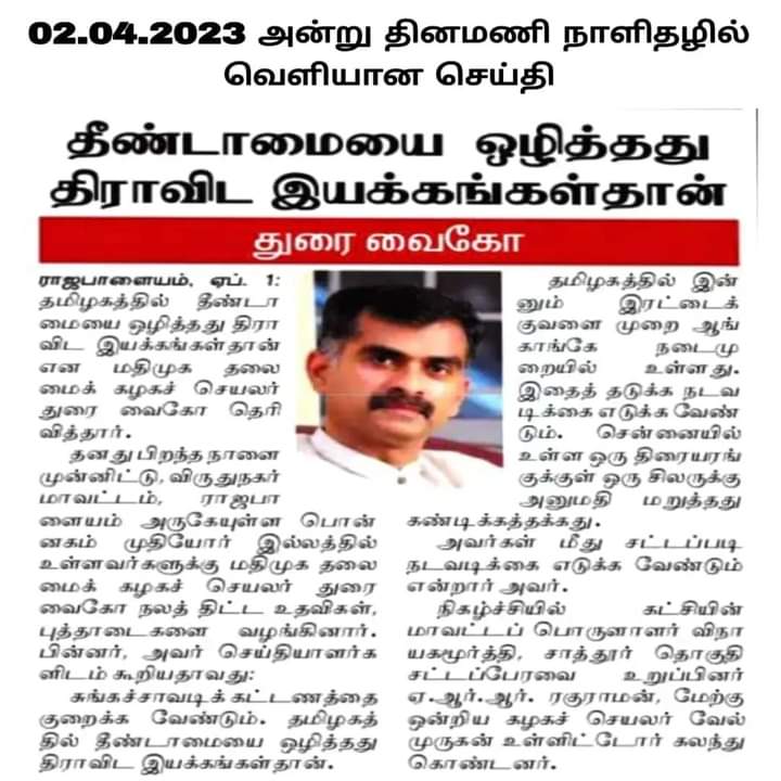 marudhu_mnm's tweet photo. #MDMK30 https://t.co/XW2kY0oQQI