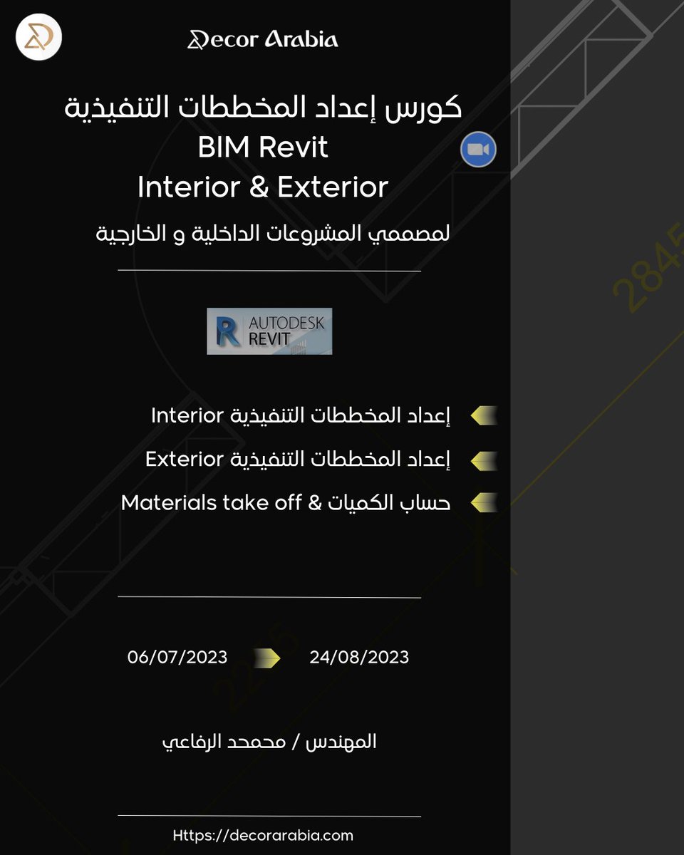 decor_arabia's tweet photo. - للاطلاع على محاور و محتويات و متطلبات التسجيل :

https://t.co/eB46RRpVJC

@decor_arabia https://t.co/5vTUH6yWbf