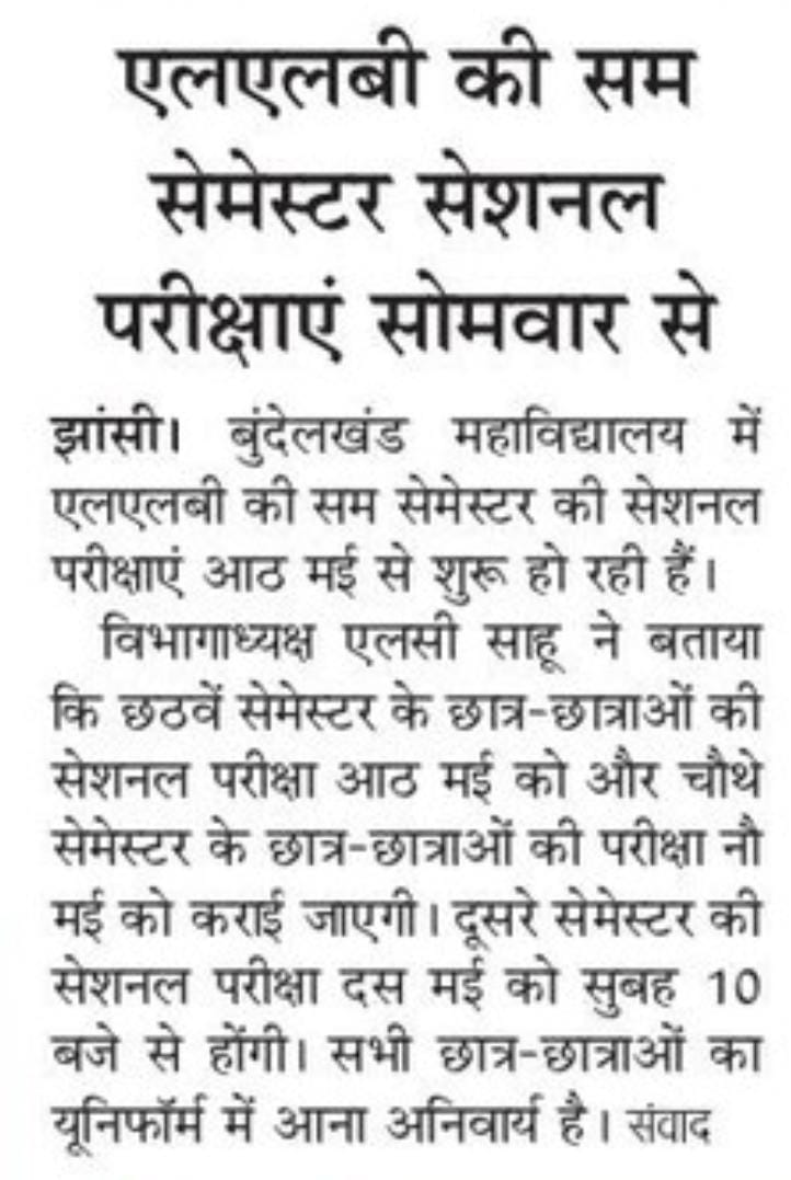 hirtikpateljhs's tweet image. एलएलबी की सम सेमेस्टर सेक्शनल परीक्षाएं सोमवार से

#bkd #bujhansi