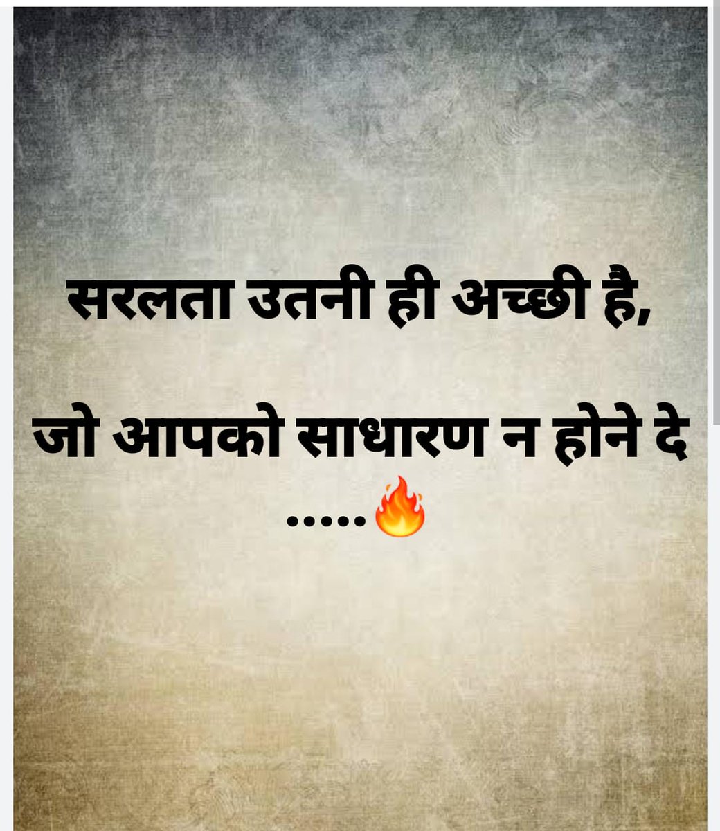 सरलता उतना अच्छी है, 
जो आपको साधारण न होने दे।
<a href="/SrBachchan/">Amitabh Bachchan</a> <a href="/HRashravadi/">राष्ट्रवादी अंशुल तिवारी राजगढ़ (समर्थक)</a> <a href="/HitanandSharma/">हितानंद Hitanand</a>