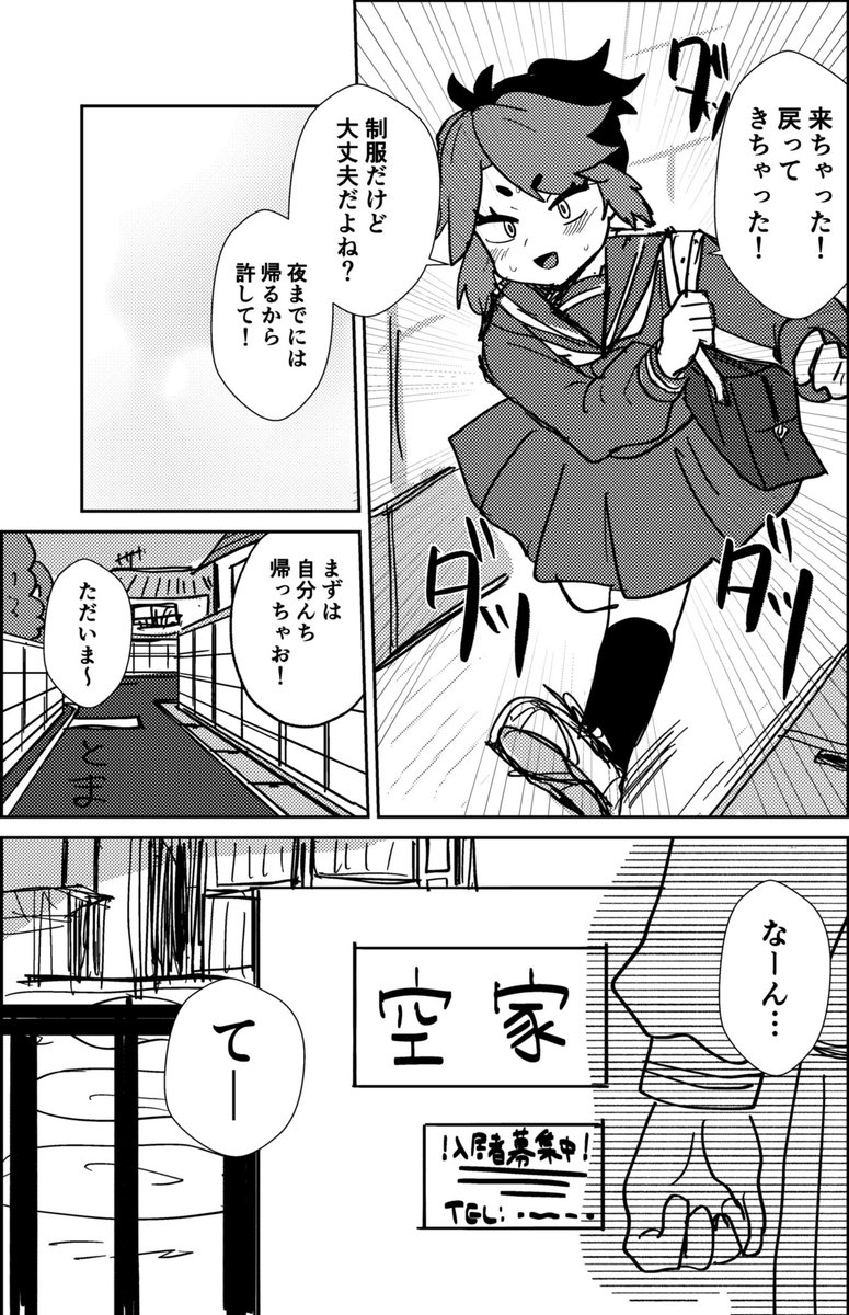 描こうとしてポシャってたカノンくんちゃん女子中学生ifの漫画⑥ 戻ってきちゃった!  #ブレーダー化交流記録