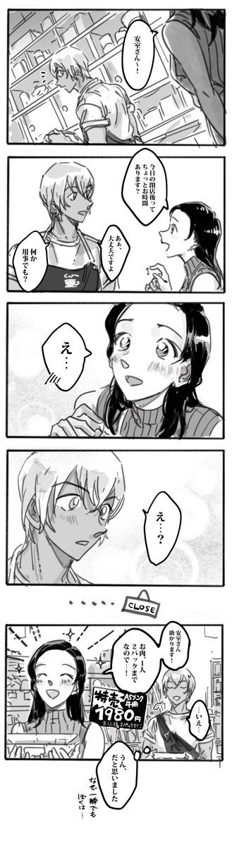 何で、期待したんだ…?』 避:あむあず」マソの漫画